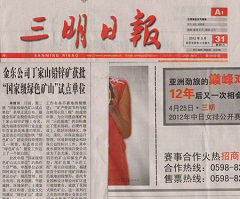 乐动网页版矿业丁家山铅锌矿获批“国家级绿色矿山”试点单位——三明日报.jpg