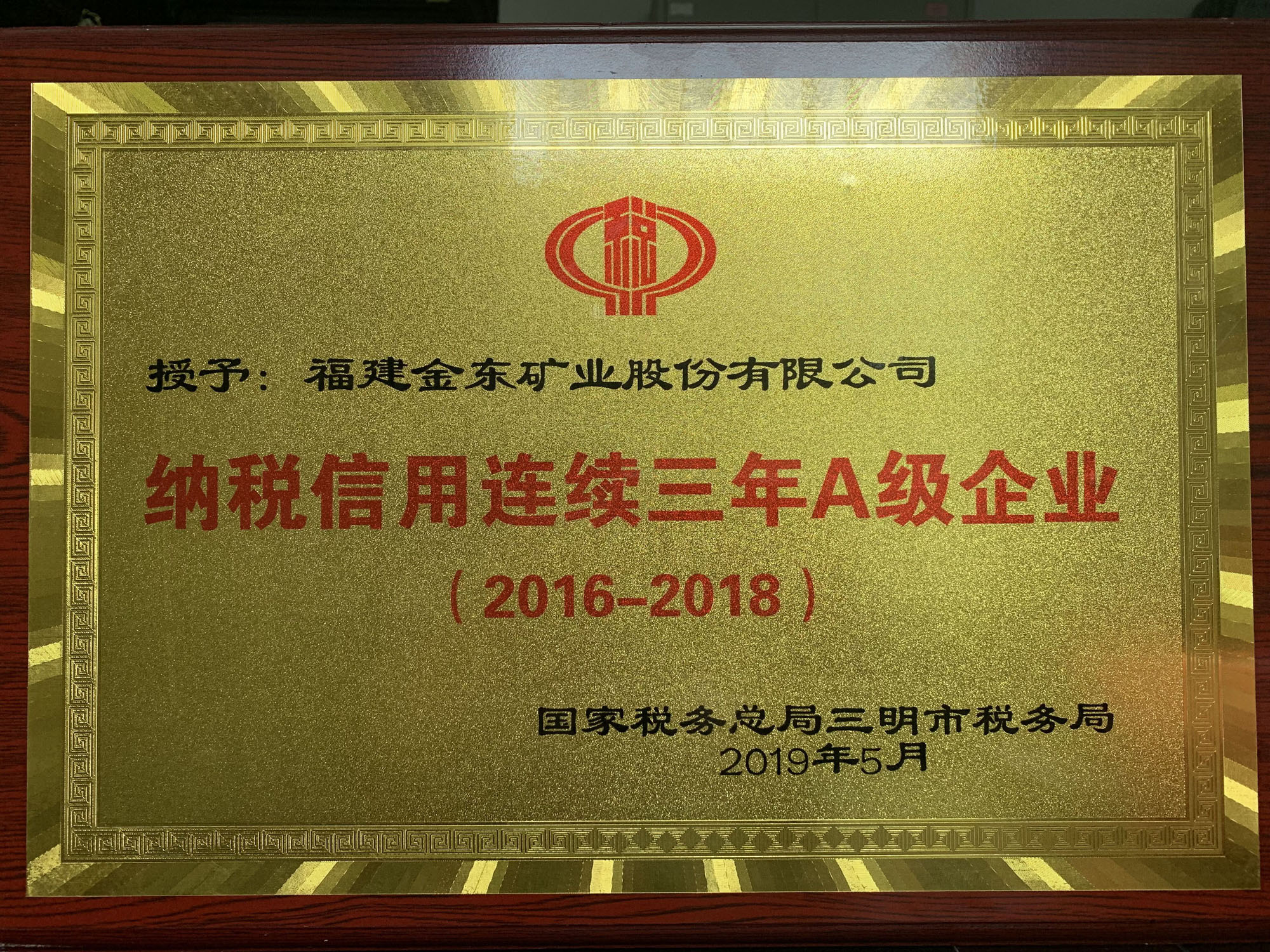 乐动网页版-荣誉牌匾（原图）.jpg